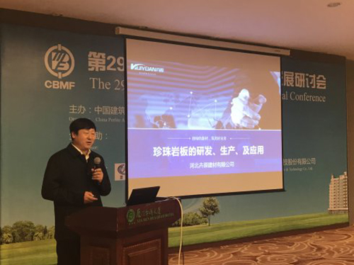 卉原建材董事长参加第29届中国（厦门）珍珠岩发展研讨会