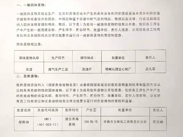 关于赤峰卉原建材有限公司产生处置固体、危险废物信息的公开公示
